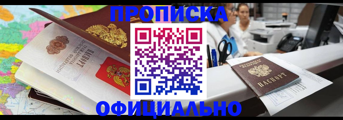 временная прописка в Торопеце