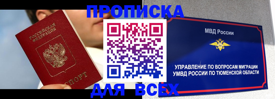 временная прописка в Торопеце