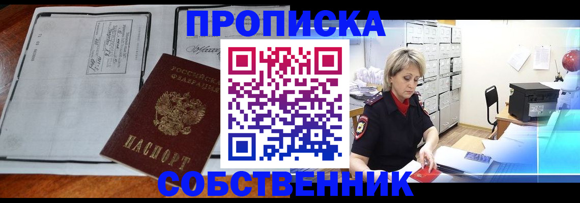 прописка паспорт в Торопеце